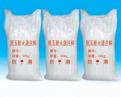 新疆剛玉耐火澆注料