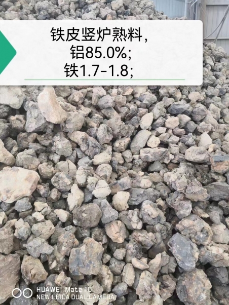 鐵皮豎爐熟料