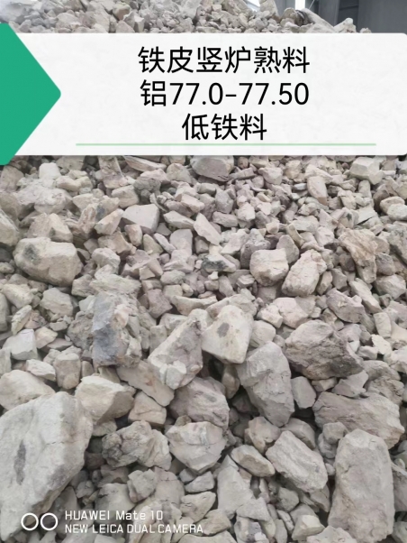 鐵皮豎爐熟料